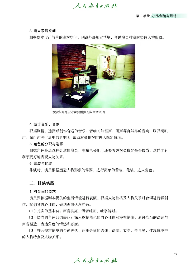 选择性必修4戏剧创编与表演_高中三年全科资料_高中_高中电子教材_高中艺术_人教版