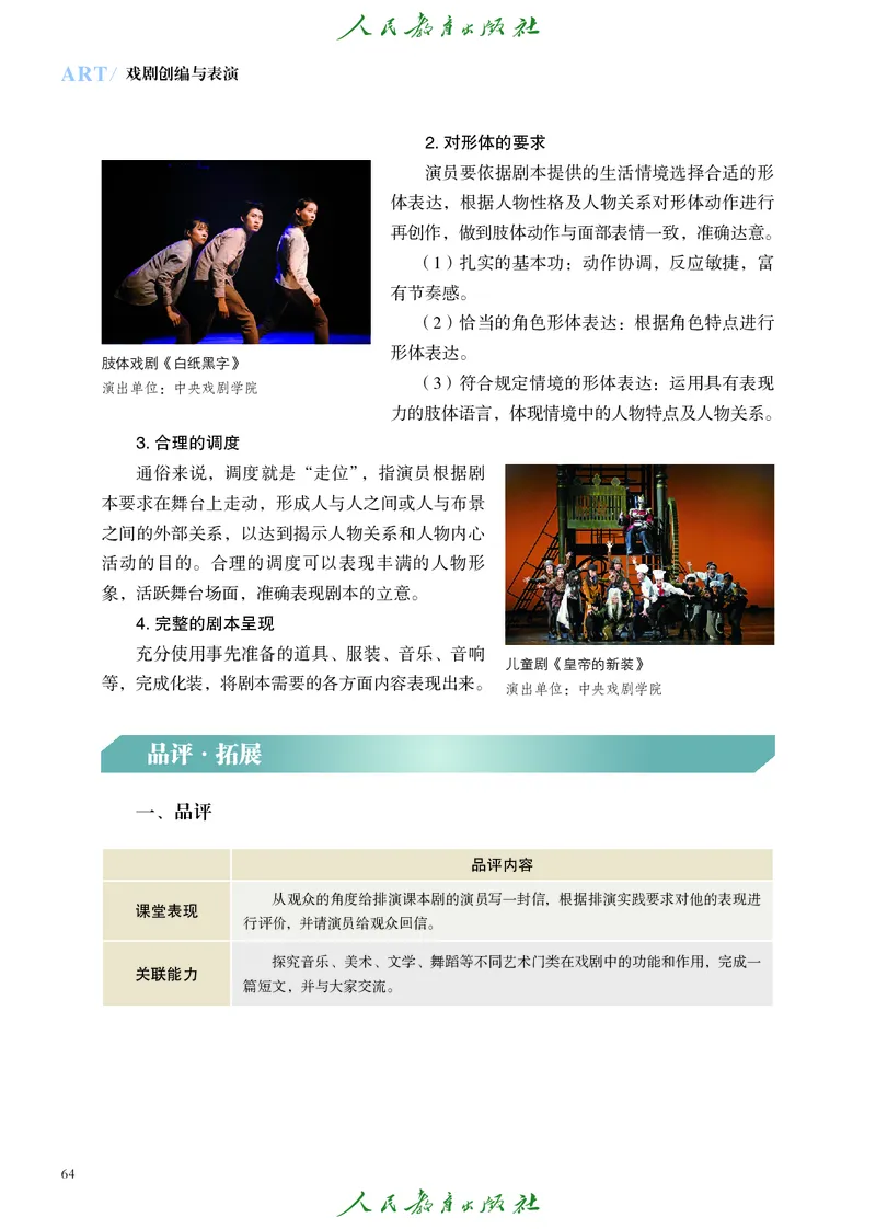 选择性必修4戏剧创编与表演_高中三年全科资料_高中_高中电子教材_高中艺术_人教版