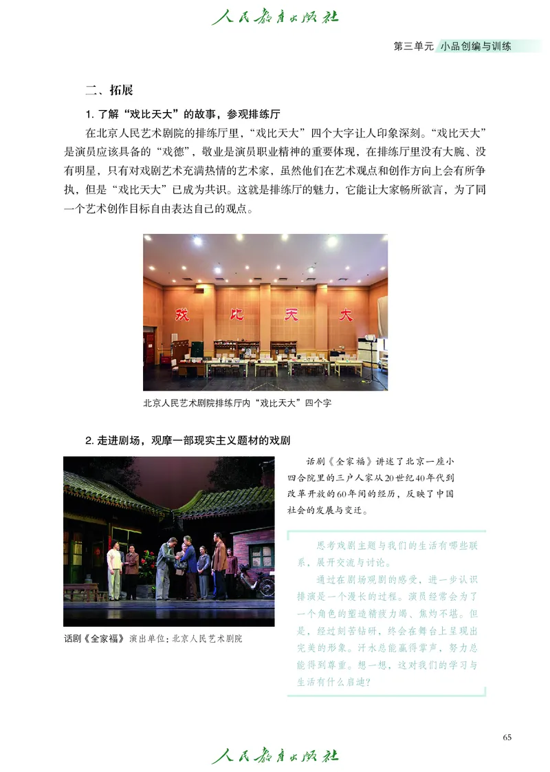 选择性必修4戏剧创编与表演_高中三年全科资料_高中_高中电子教材_高中艺术_人教版
