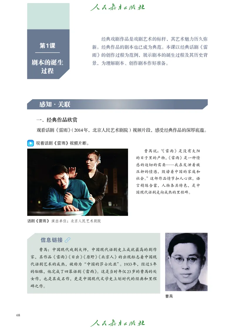 选择性必修4戏剧创编与表演_高中三年全科资料_高中_高中电子教材_高中艺术_人教版