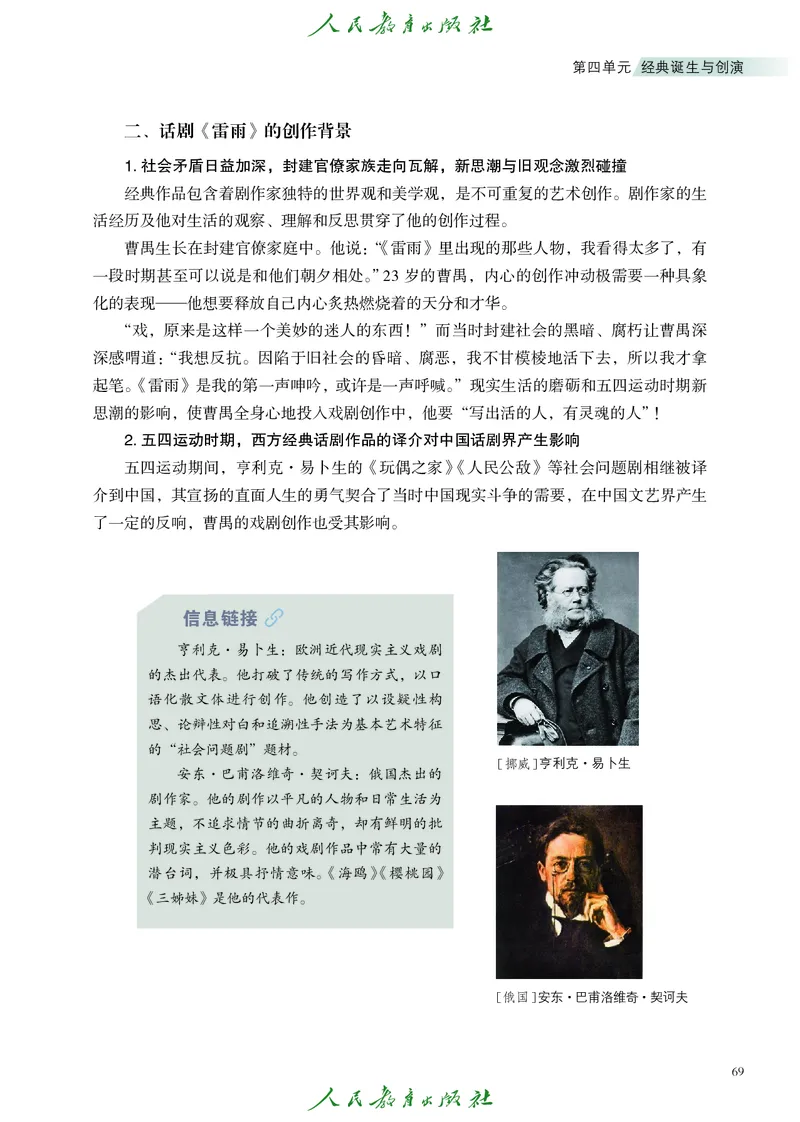 选择性必修4戏剧创编与表演_高中三年全科资料_高中_高中电子教材_高中艺术_人教版