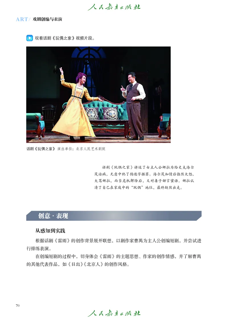 选择性必修4戏剧创编与表演_高中三年全科资料_高中_高中电子教材_高中艺术_人教版