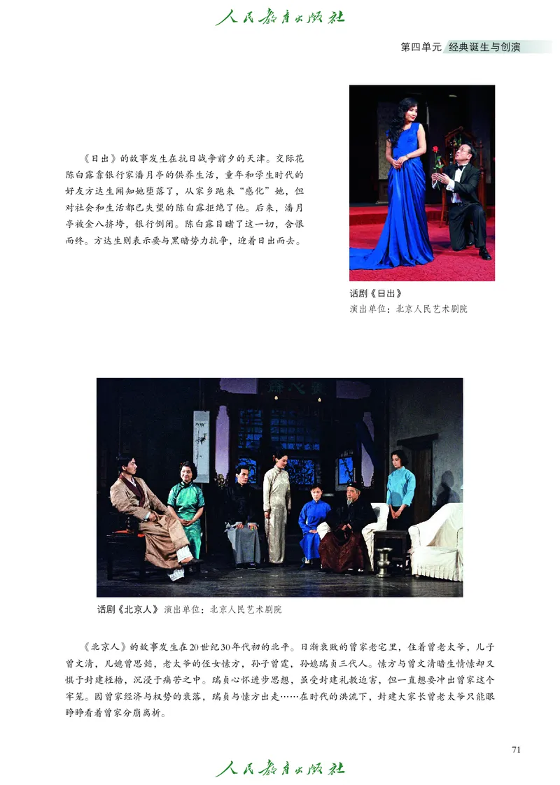 选择性必修4戏剧创编与表演_高中三年全科资料_高中_高中电子教材_高中艺术_人教版