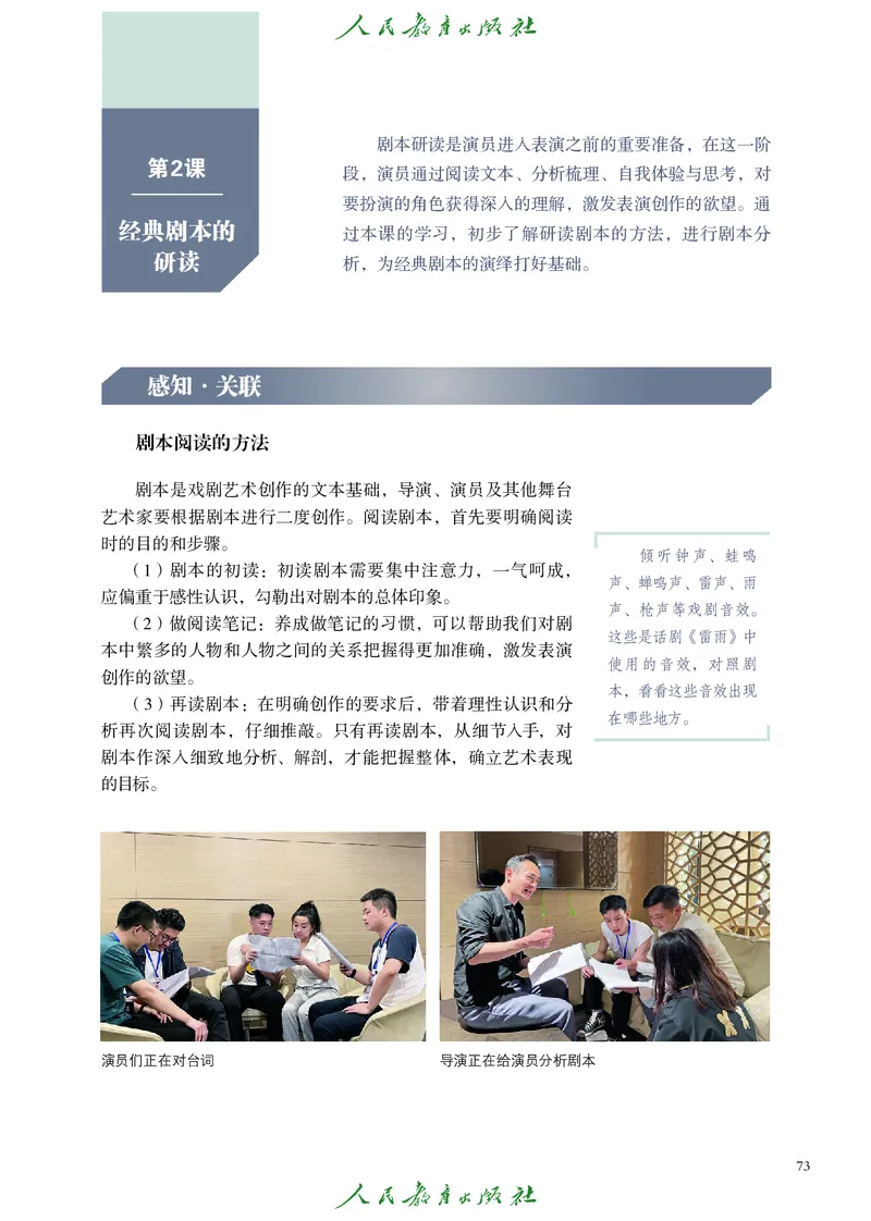 选择性必修4戏剧创编与表演_高中三年全科资料_高中_高中电子教材_高中艺术_人教版