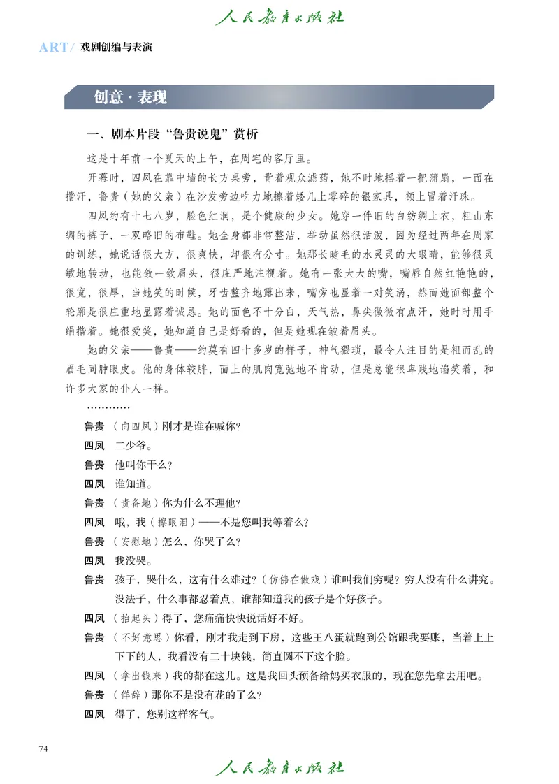选择性必修4戏剧创编与表演_高中三年全科资料_高中_高中电子教材_高中艺术_人教版