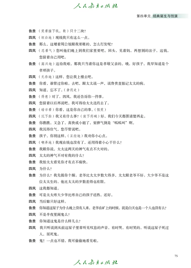 选择性必修4戏剧创编与表演_高中三年全科资料_高中_高中电子教材_高中艺术_人教版