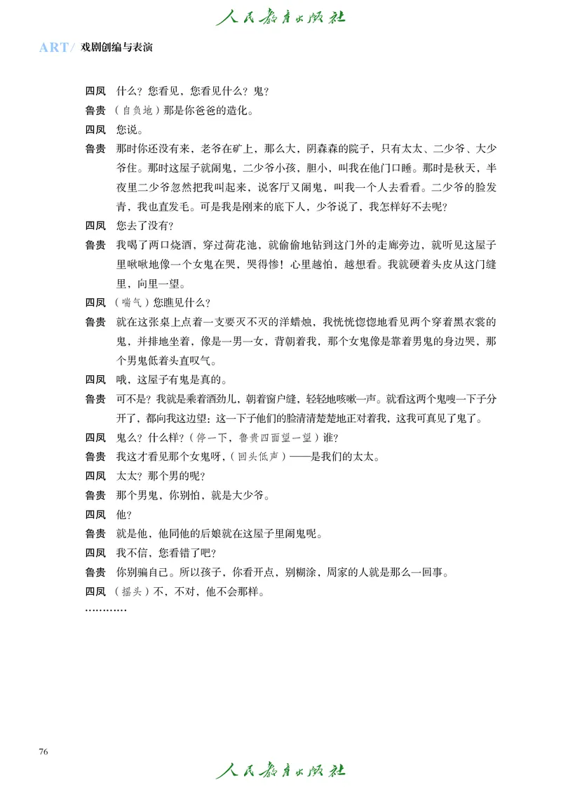 选择性必修4戏剧创编与表演_高中三年全科资料_高中_高中电子教材_高中艺术_人教版