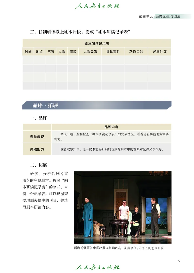 选择性必修4戏剧创编与表演_高中三年全科资料_高中_高中电子教材_高中艺术_人教版