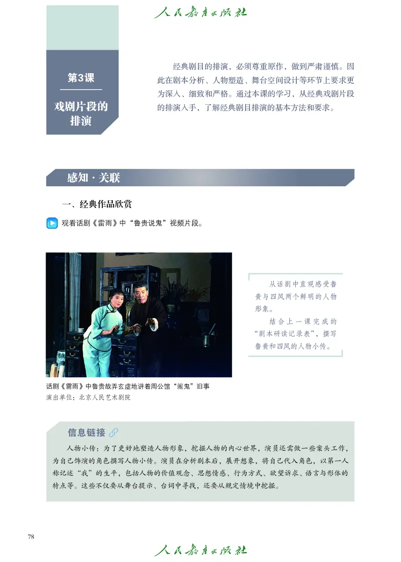 选择性必修4戏剧创编与表演_高中三年全科资料_高中_高中电子教材_高中艺术_人教版