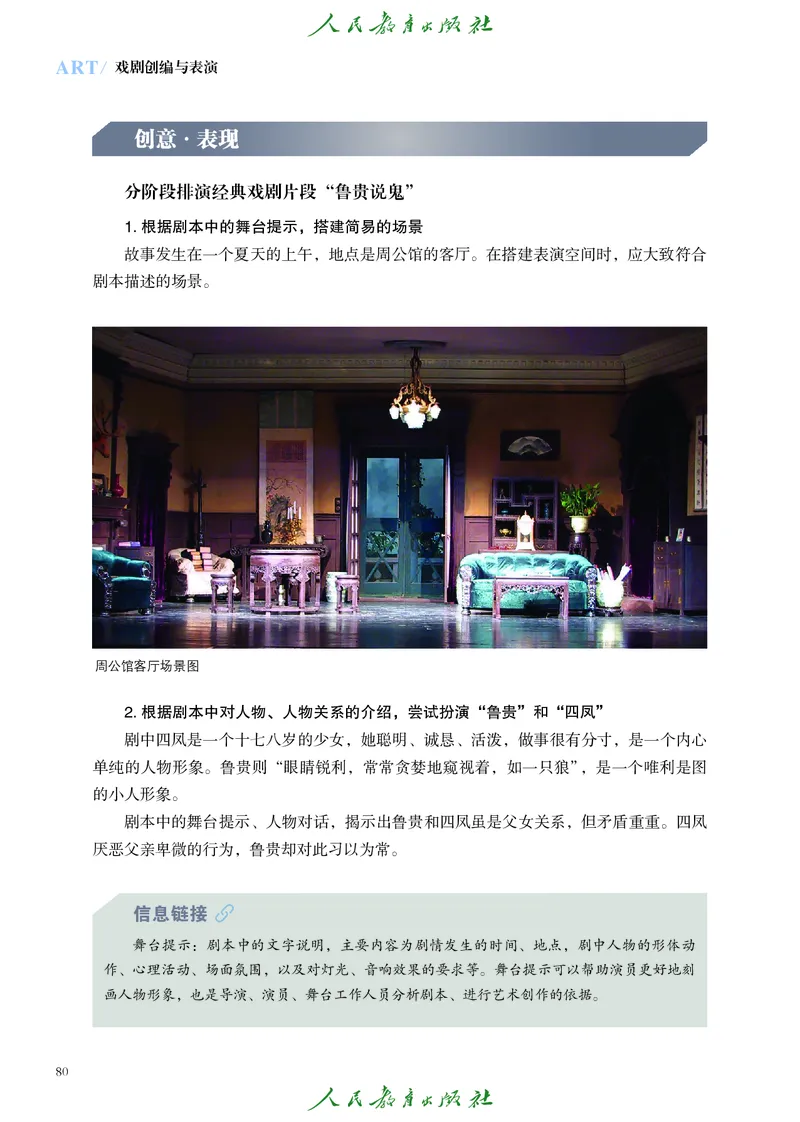 选择性必修4戏剧创编与表演_高中三年全科资料_高中_高中电子教材_高中艺术_人教版