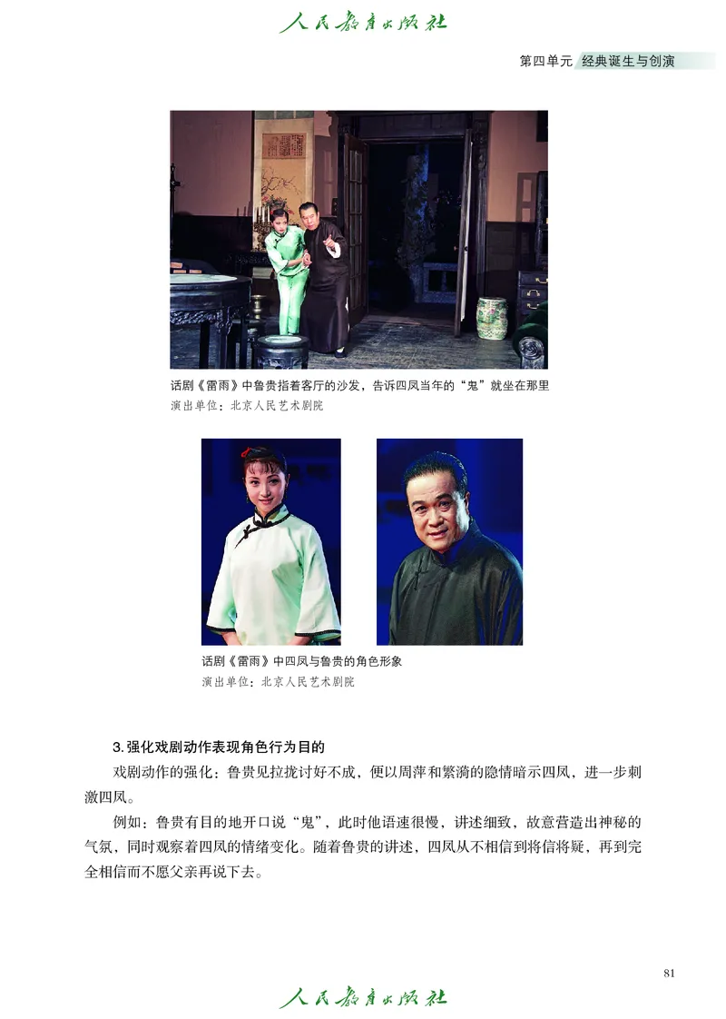 选择性必修4戏剧创编与表演_高中三年全科资料_高中_高中电子教材_高中艺术_人教版
