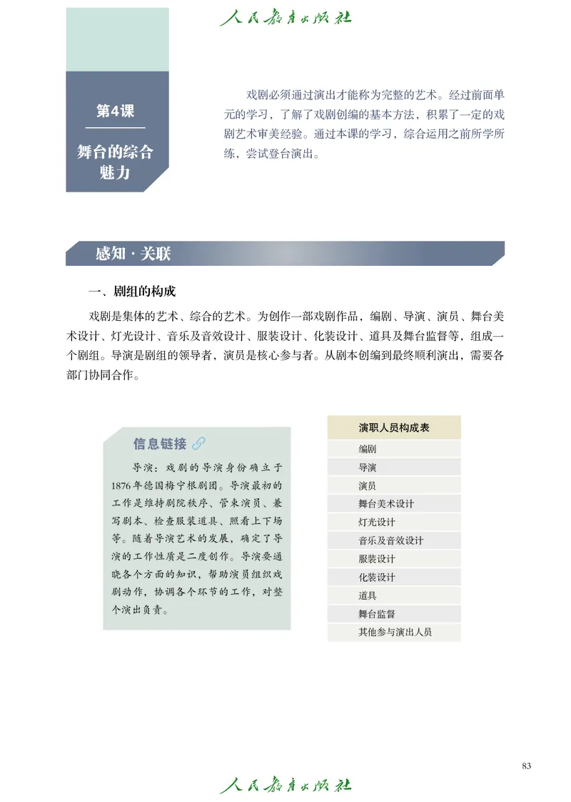 选择性必修4戏剧创编与表演_高中三年全科资料_高中_高中电子教材_高中艺术_人教版