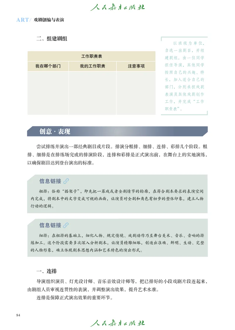 选择性必修4戏剧创编与表演_高中三年全科资料_高中_高中电子教材_高中艺术_人教版