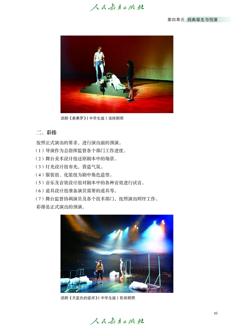 选择性必修4戏剧创编与表演_高中三年全科资料_高中_高中电子教材_高中艺术_人教版