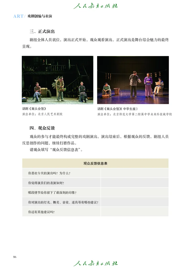 选择性必修4戏剧创编与表演_高中三年全科资料_高中_高中电子教材_高中艺术_人教版