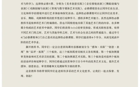 选择性必修4戏剧创编与表演_高中三年全科资料_高中_高中电子教材_高中艺术_人教版