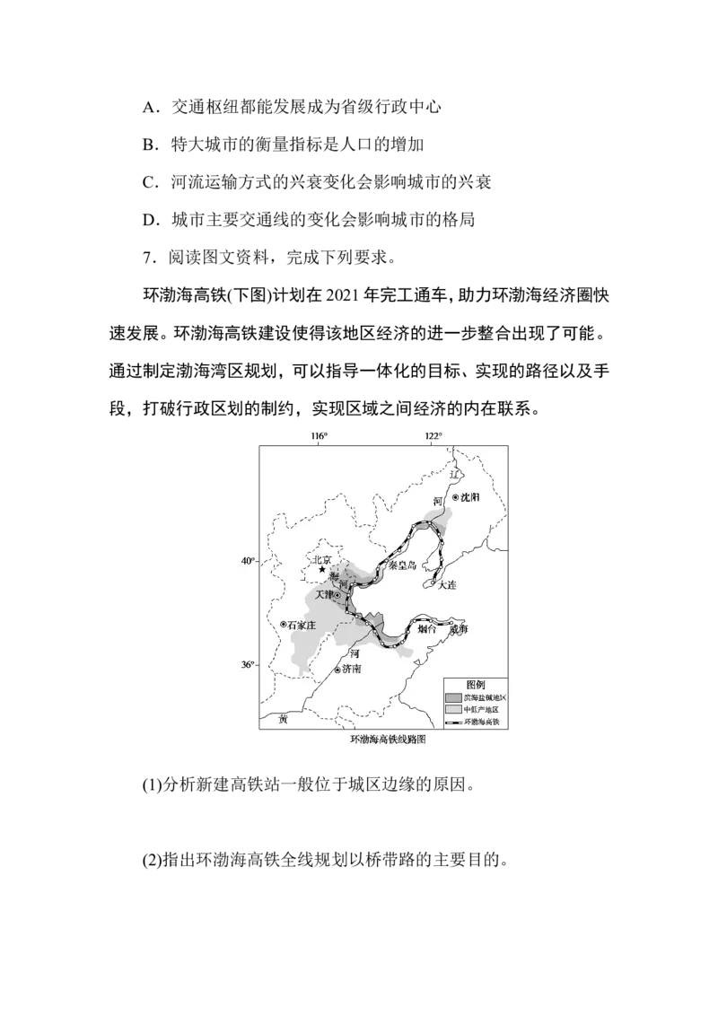 课时作业11_高中三年全科资料_高中_高中地理《课时作业》Word版(1)_人教版_地理&middot;必修第二册（人教版）_地理&middot;必修第二册（人教版）_课时作业word