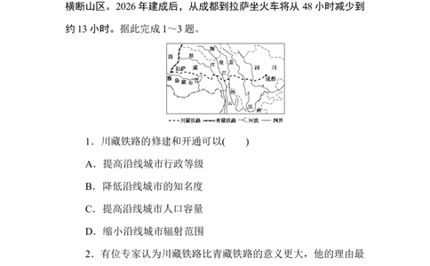 课时作业11_高中三年全科资料_高中_高中地理《课时作业》Word版(1)_人教版_地理&middot;必修第二册（人教版）_地理&middot;必修第二册（人教版）_课时作业word