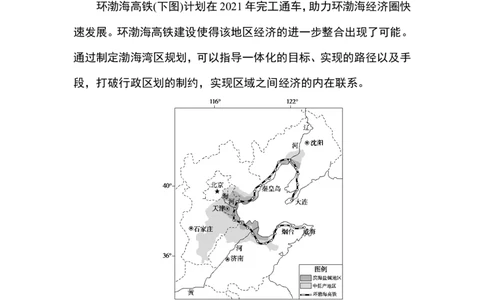 课时作业11_高中三年全科资料_高中_高中地理《课时作业》Word版(1)_人教版_地理&middot;必修第二册（人教版）_地理&middot;必修第二册（人教版）_课时作业word