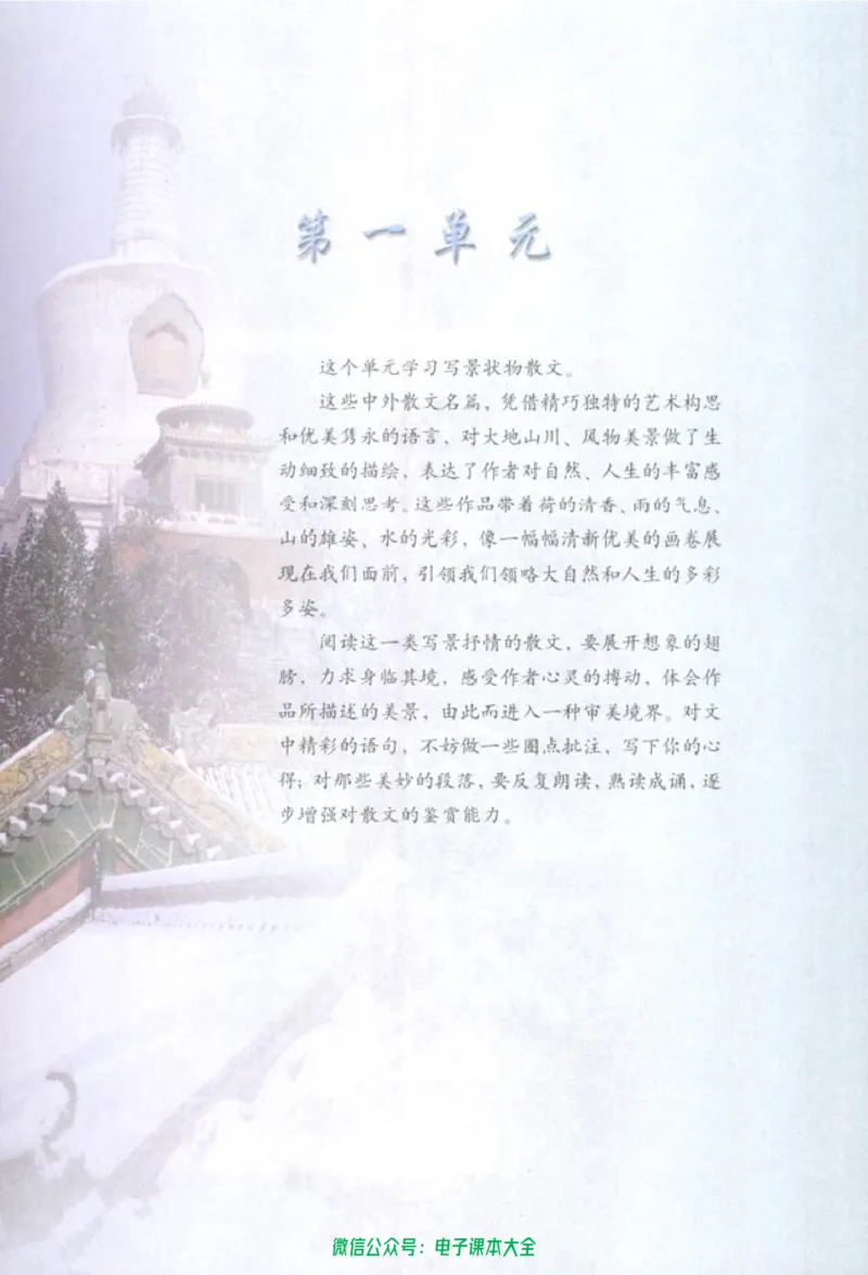 语文必修2_高中三年全科资料_高中_高中电子教材_旧教材_高中语文（人教旧版）_高中语文必修（5本）