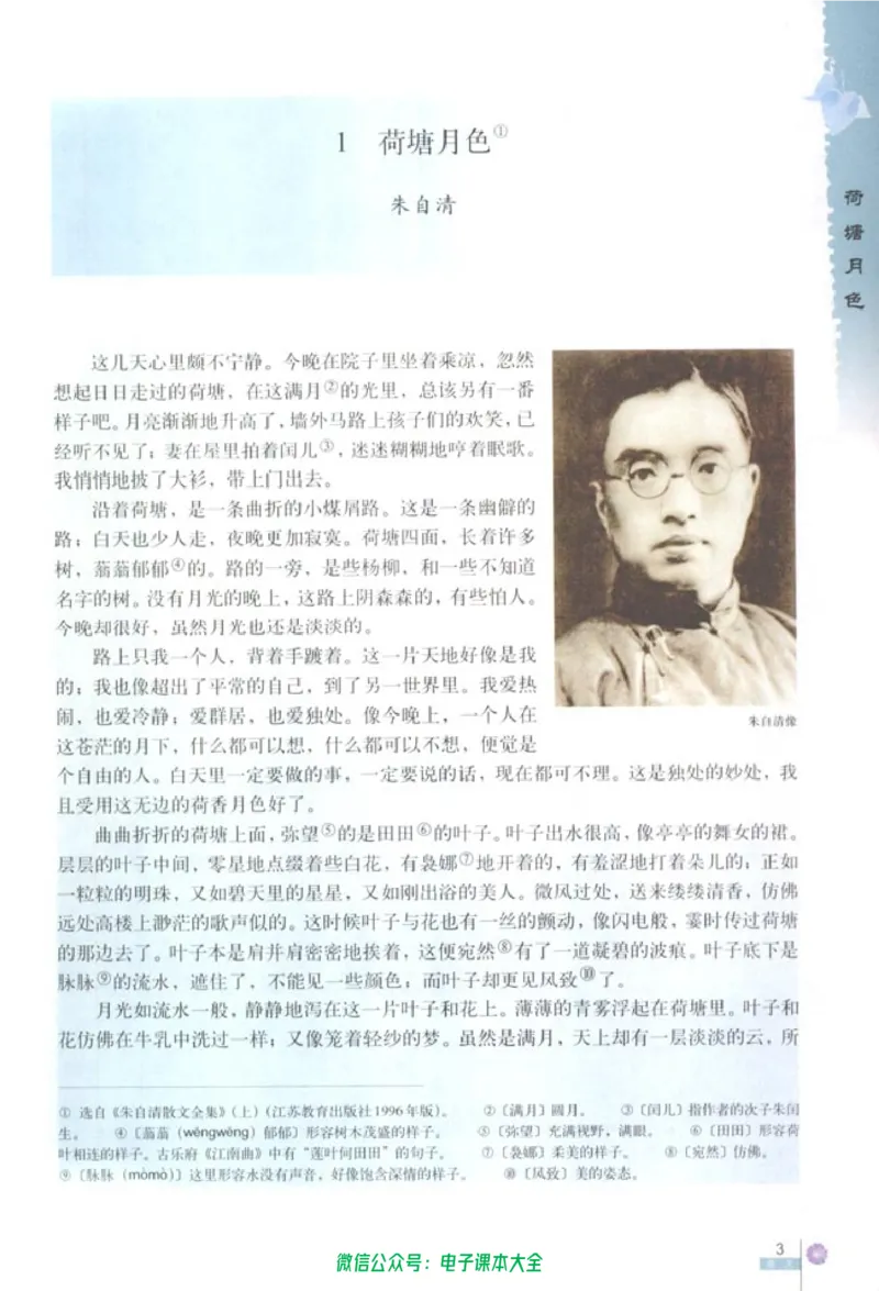 语文必修2_高中三年全科资料_高中_高中电子教材_旧教材_高中语文（人教旧版）_高中语文必修（5本）