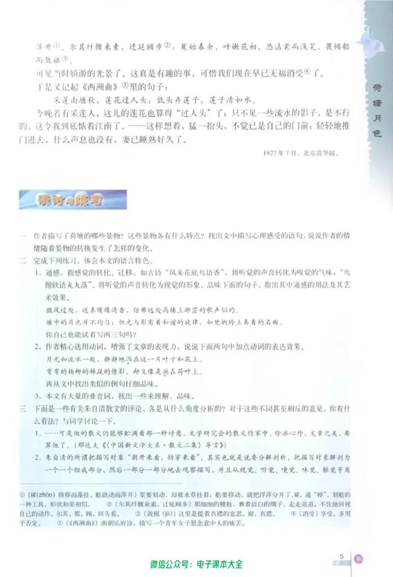 语文必修2_高中三年全科资料_高中_高中电子教材_旧教材_高中语文（人教旧版）_高中语文必修（5本）