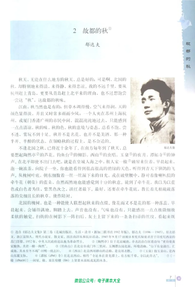 语文必修2_高中三年全科资料_高中_高中电子教材_旧教材_高中语文（人教旧版）_高中语文必修（5本）