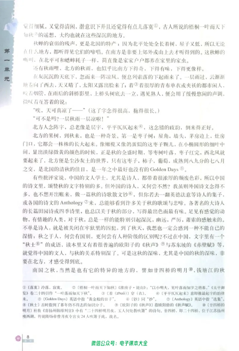 语文必修2_高中三年全科资料_高中_高中电子教材_旧教材_高中语文（人教旧版）_高中语文必修（5本）