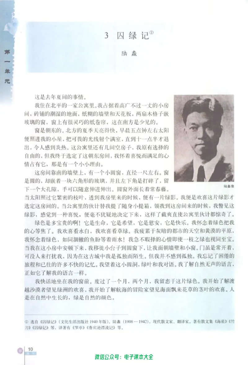 语文必修2_高中三年全科资料_高中_高中电子教材_旧教材_高中语文（人教旧版）_高中语文必修（5本）