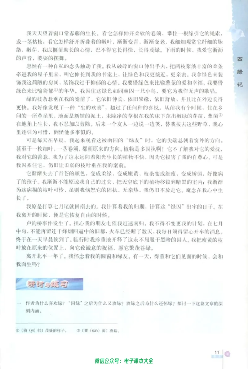 语文必修2_高中三年全科资料_高中_高中电子教材_旧教材_高中语文（人教旧版）_高中语文必修（5本）