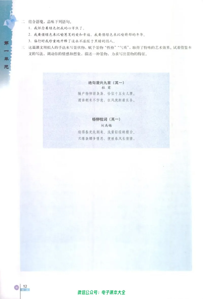 语文必修2_高中三年全科资料_高中_高中电子教材_旧教材_高中语文（人教旧版）_高中语文必修（5本）
