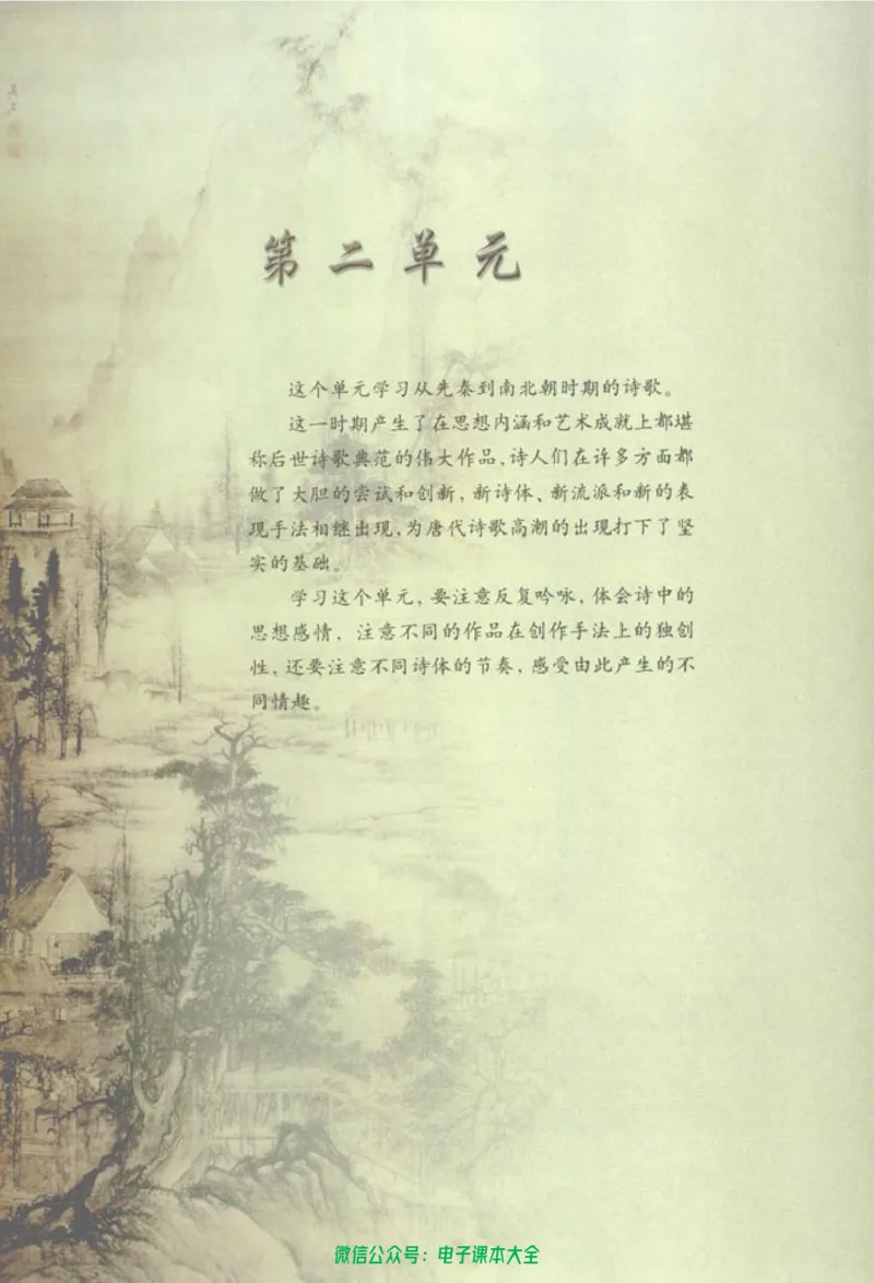 语文必修2_高中三年全科资料_高中_高中电子教材_旧教材_高中语文（人教旧版）_高中语文必修（5本）