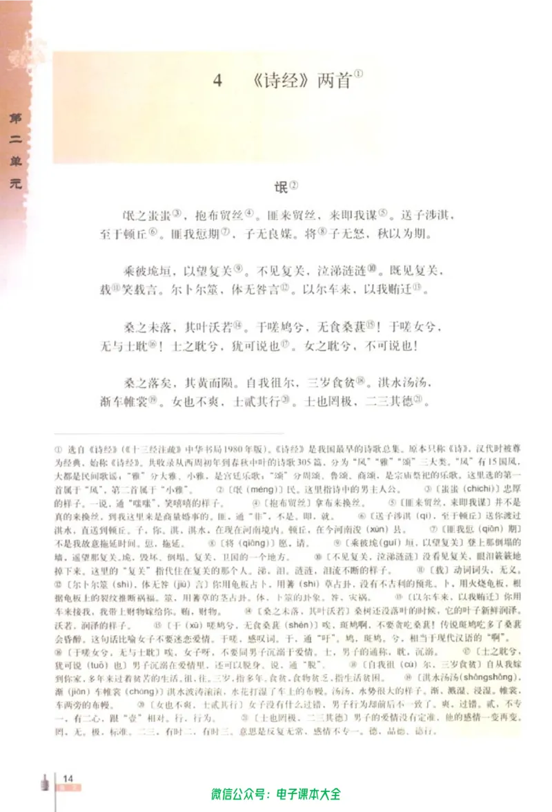 语文必修2_高中三年全科资料_高中_高中电子教材_旧教材_高中语文（人教旧版）_高中语文必修（5本）