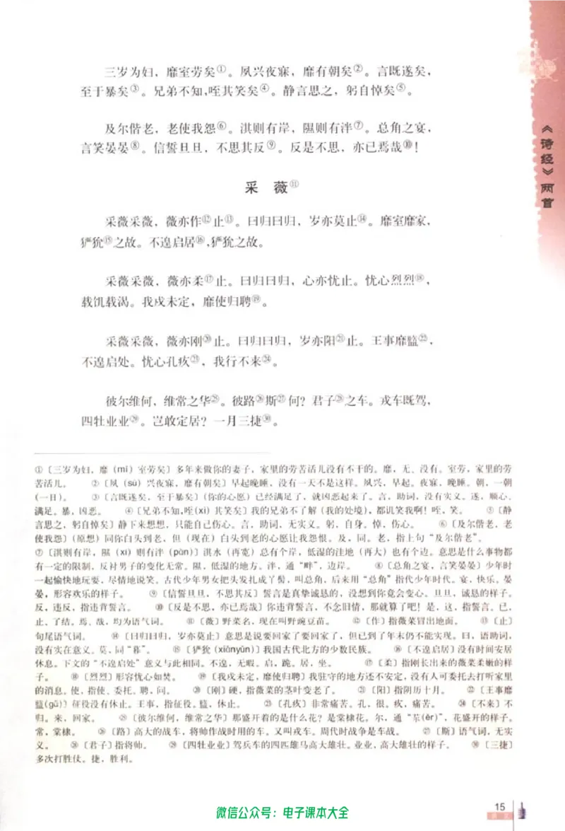 语文必修2_高中三年全科资料_高中_高中电子教材_旧教材_高中语文（人教旧版）_高中语文必修（5本）