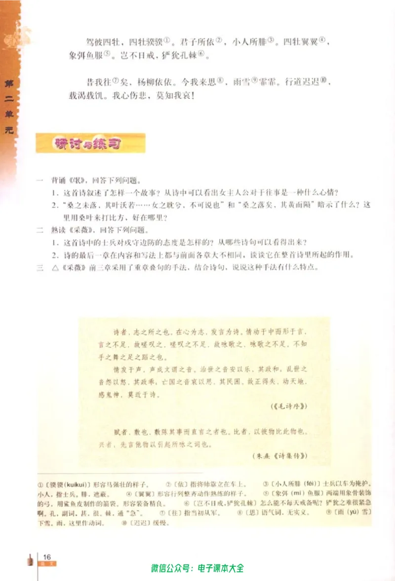 语文必修2_高中三年全科资料_高中_高中电子教材_旧教材_高中语文（人教旧版）_高中语文必修（5本）