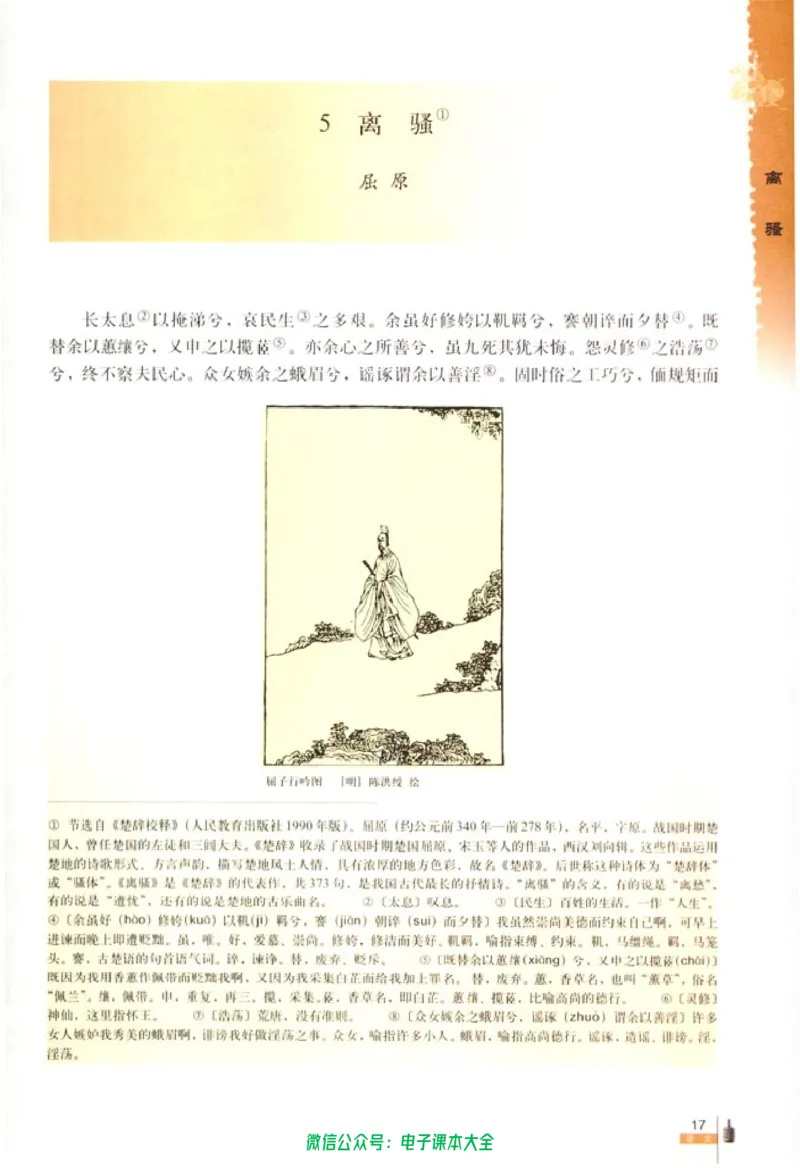 语文必修2_高中三年全科资料_高中_高中电子教材_旧教材_高中语文（人教旧版）_高中语文必修（5本）