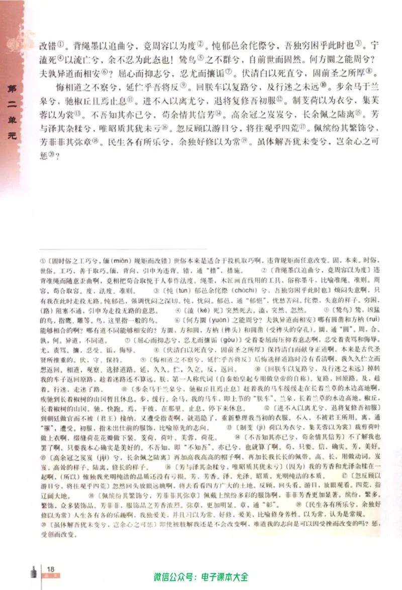 语文必修2_高中三年全科资料_高中_高中电子教材_旧教材_高中语文（人教旧版）_高中语文必修（5本）