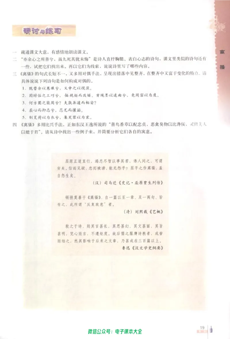 语文必修2_高中三年全科资料_高中_高中电子教材_旧教材_高中语文（人教旧版）_高中语文必修（5本）