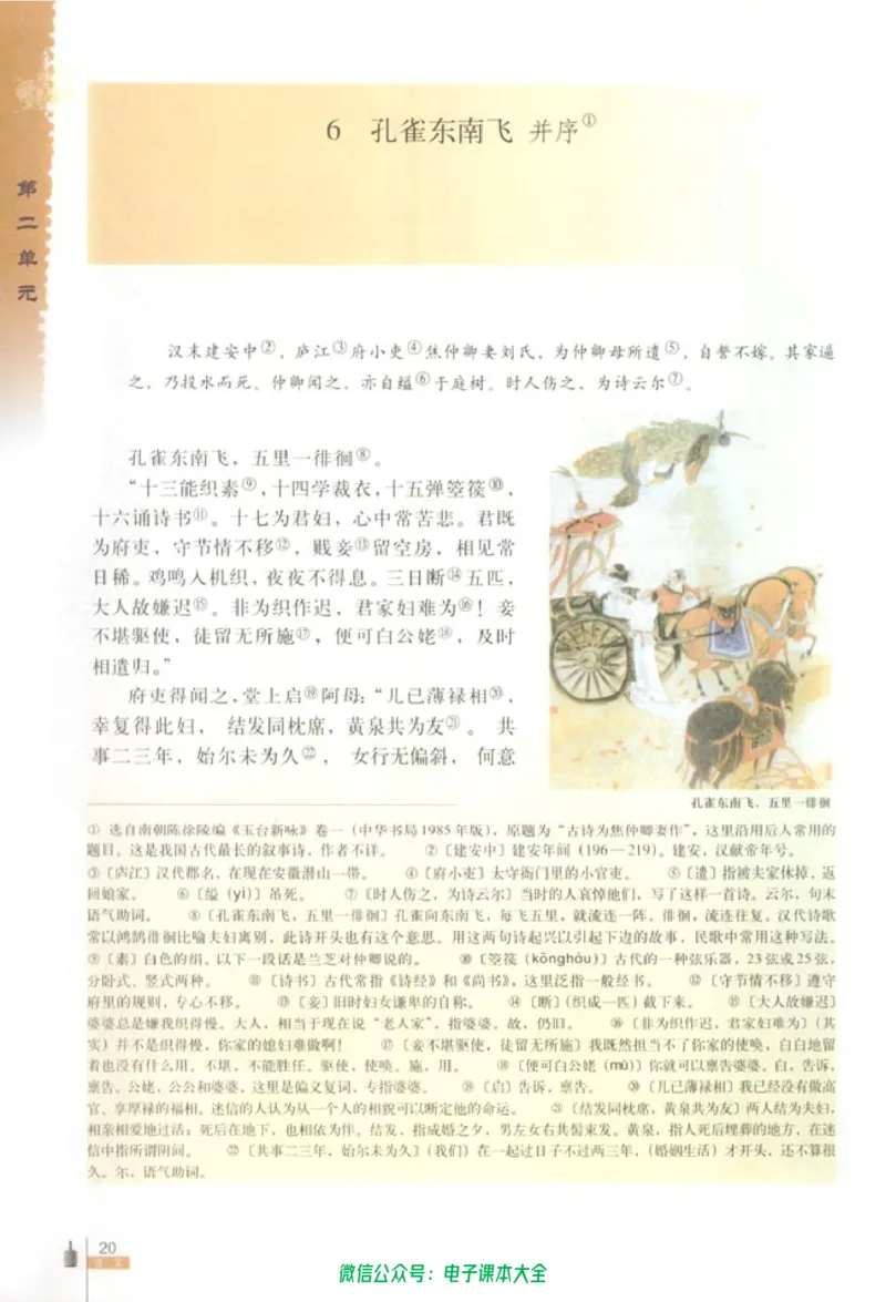 语文必修2_高中三年全科资料_高中_高中电子教材_旧教材_高中语文（人教旧版）_高中语文必修（5本）