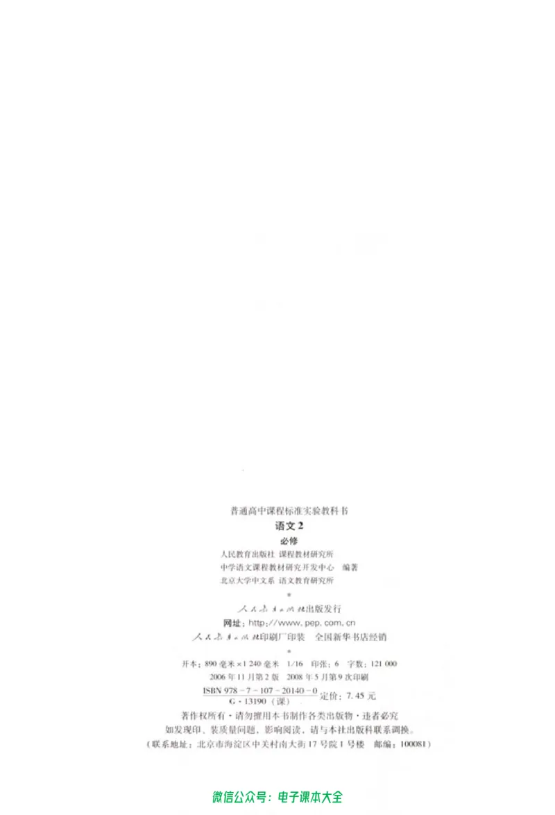 语文必修2_高中三年全科资料_高中_高中电子教材_旧教材_高中语文（人教旧版）_高中语文必修（5本）