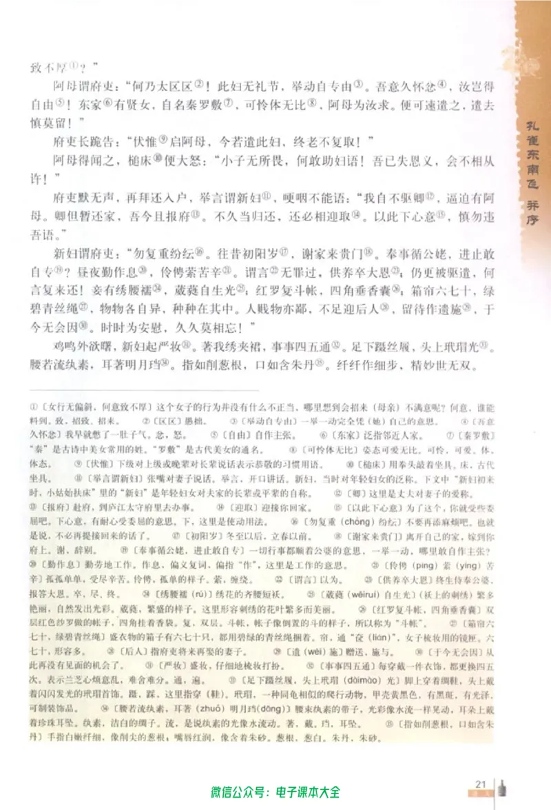 语文必修2_高中三年全科资料_高中_高中电子教材_旧教材_高中语文（人教旧版）_高中语文必修（5本）