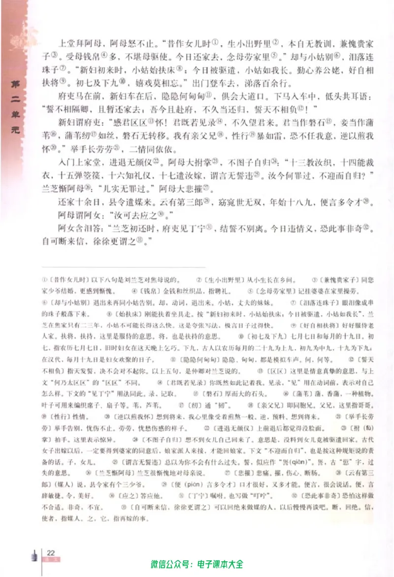 语文必修2_高中三年全科资料_高中_高中电子教材_旧教材_高中语文（人教旧版）_高中语文必修（5本）