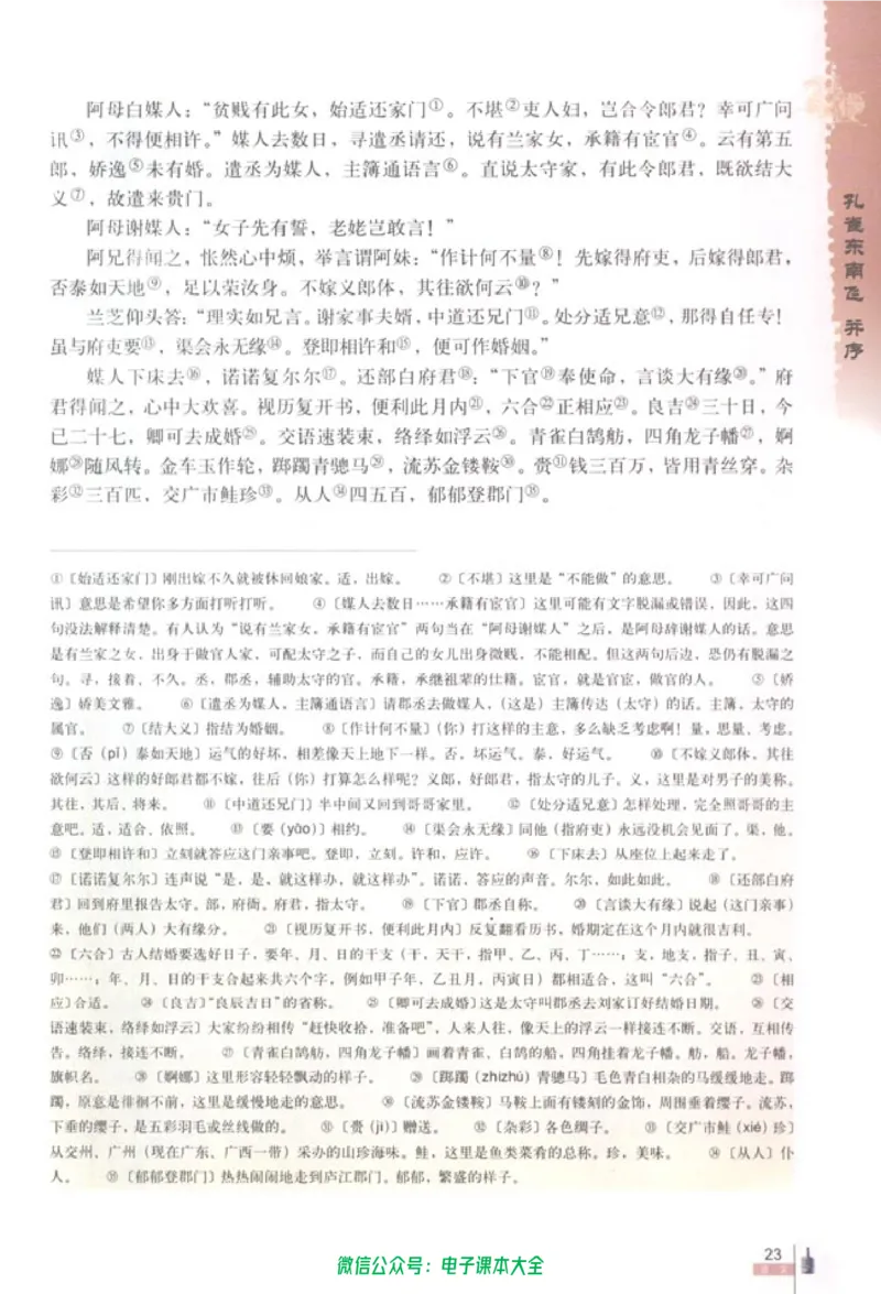 语文必修2_高中三年全科资料_高中_高中电子教材_旧教材_高中语文（人教旧版）_高中语文必修（5本）