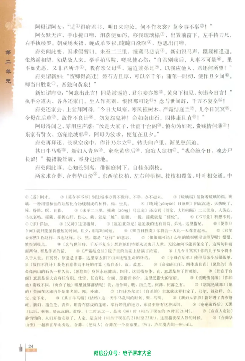 语文必修2_高中三年全科资料_高中_高中电子教材_旧教材_高中语文（人教旧版）_高中语文必修（5本）