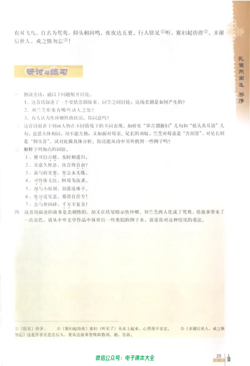 语文必修2_高中三年全科资料_高中_高中电子教材_旧教材_高中语文（人教旧版）_高中语文必修（5本）