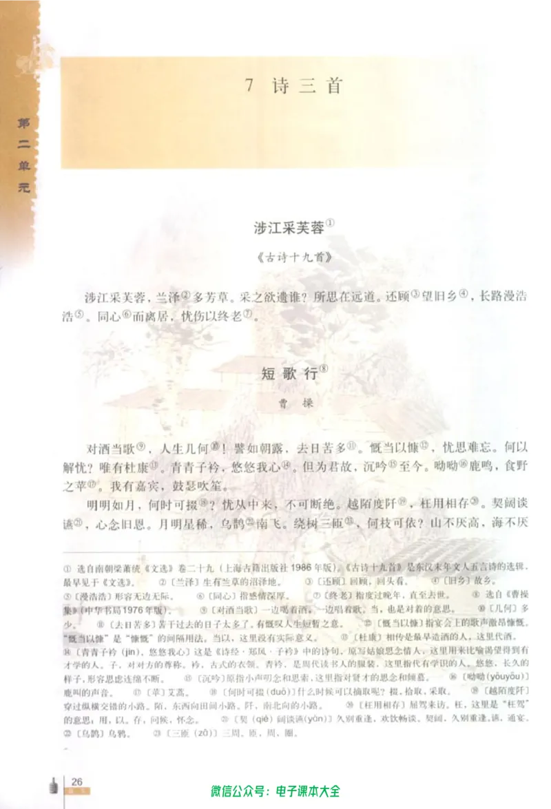 语文必修2_高中三年全科资料_高中_高中电子教材_旧教材_高中语文（人教旧版）_高中语文必修（5本）