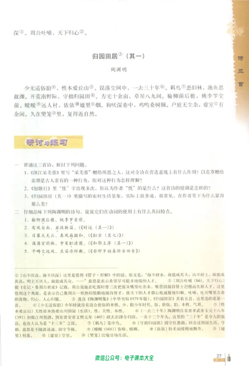 语文必修2_高中三年全科资料_高中_高中电子教材_旧教材_高中语文（人教旧版）_高中语文必修（5本）