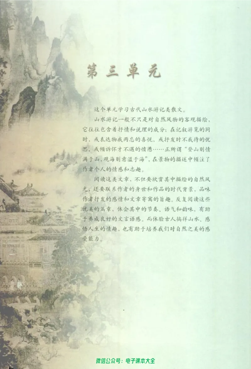 语文必修2_高中三年全科资料_高中_高中电子教材_旧教材_高中语文（人教旧版）_高中语文必修（5本）