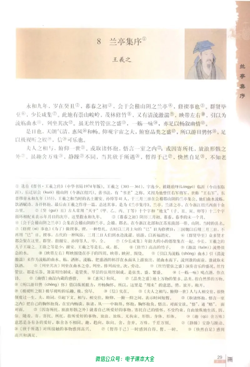语文必修2_高中三年全科资料_高中_高中电子教材_旧教材_高中语文（人教旧版）_高中语文必修（5本）
