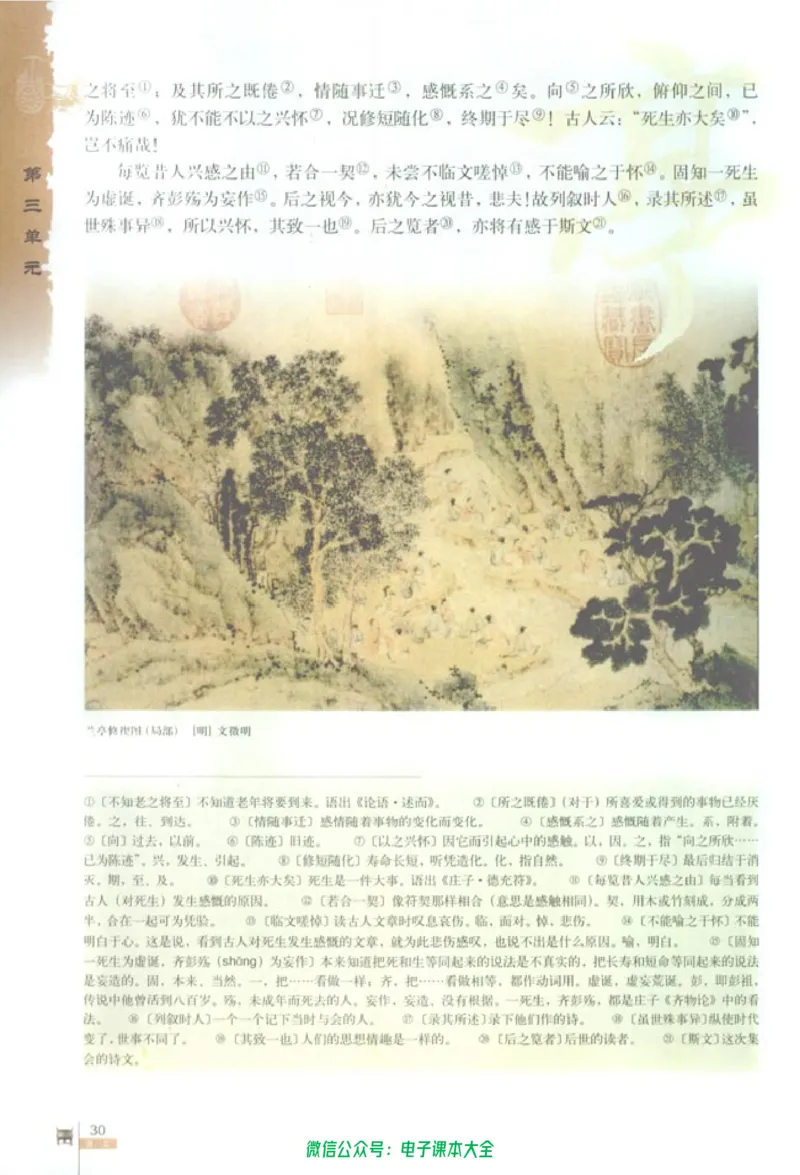 语文必修2_高中三年全科资料_高中_高中电子教材_旧教材_高中语文（人教旧版）_高中语文必修（5本）